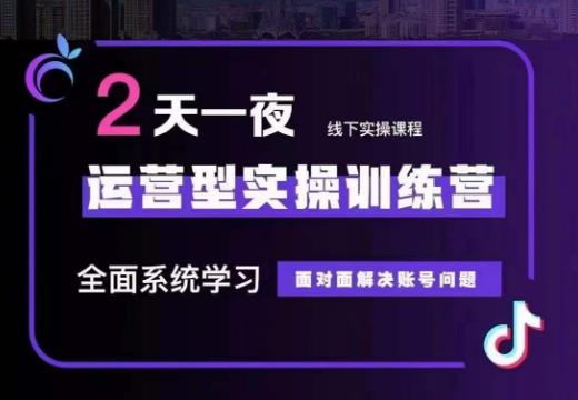 某传媒主播训练营32期，全面系统学习运营型实操，从底层逻辑到实操方法到千川投放等-千羽资源库