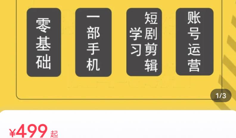 短剧另类新赛道剪辑解说课萱萱实操班（29节）-千羽资源库