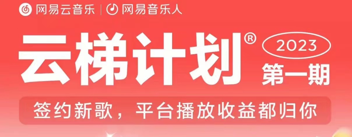 2023年8月份网易云最新独家挂机技术，真正实现挂机月入5000【揭秘】-千羽资源库