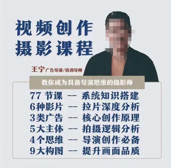 视频创作摄影课程，教你成为具备导演思维的摄影师（导演思维+拍摄技巧+拉片解析+职业发展建议）-千羽资源库