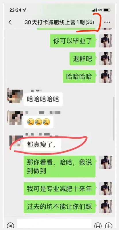 线上减肥训练营，足不出户，仅靠拉几个社群，发几条朋友圈，就可以月实现入五位【揭秘】-千羽资源库