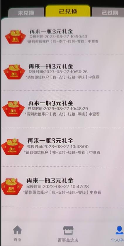 外面割588-1280的百事瓶盖玩法，单个微信收益100-150单天收益300-500元【揭秘】-千羽资源库