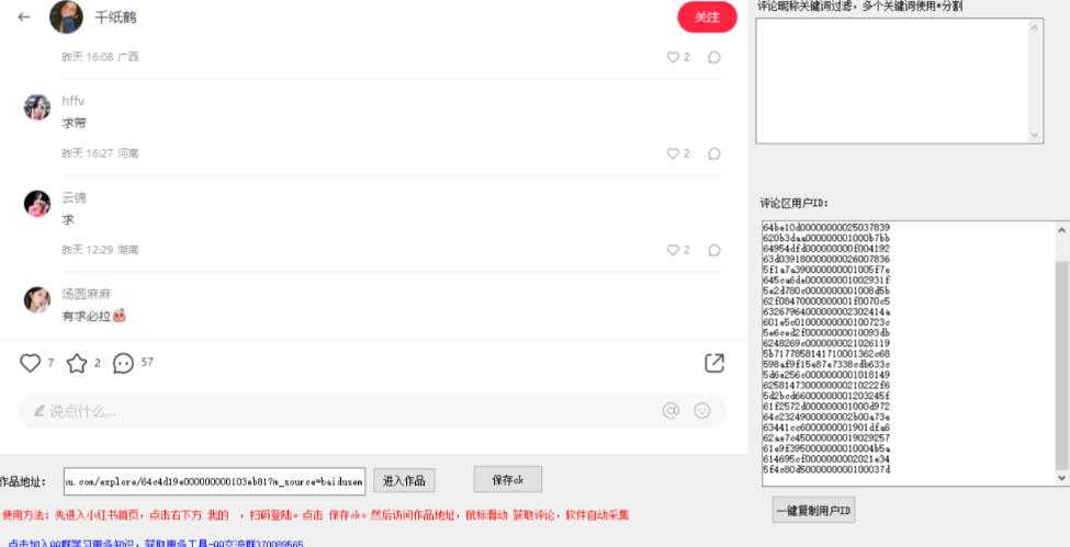 小白都会用的小红书精准用户id采集器日引流精准粉可达到100+（软件+教程）-千羽资源库