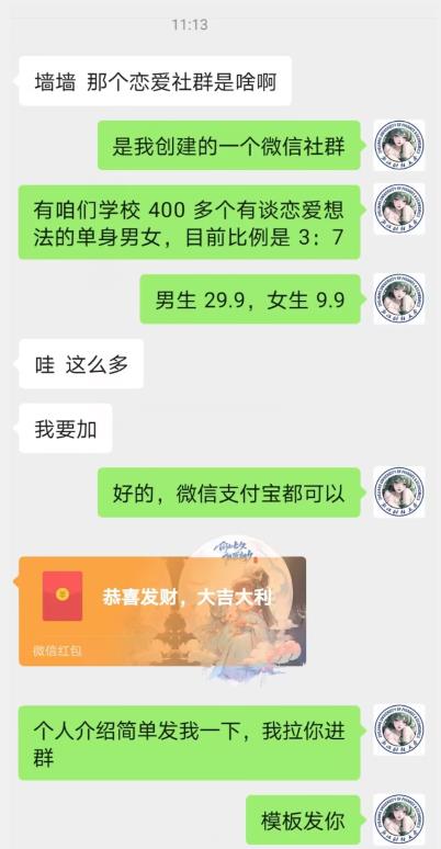 校园表白墙，恋爱社群玩法，一个月轻松1w+【揭秘】-千羽资源库