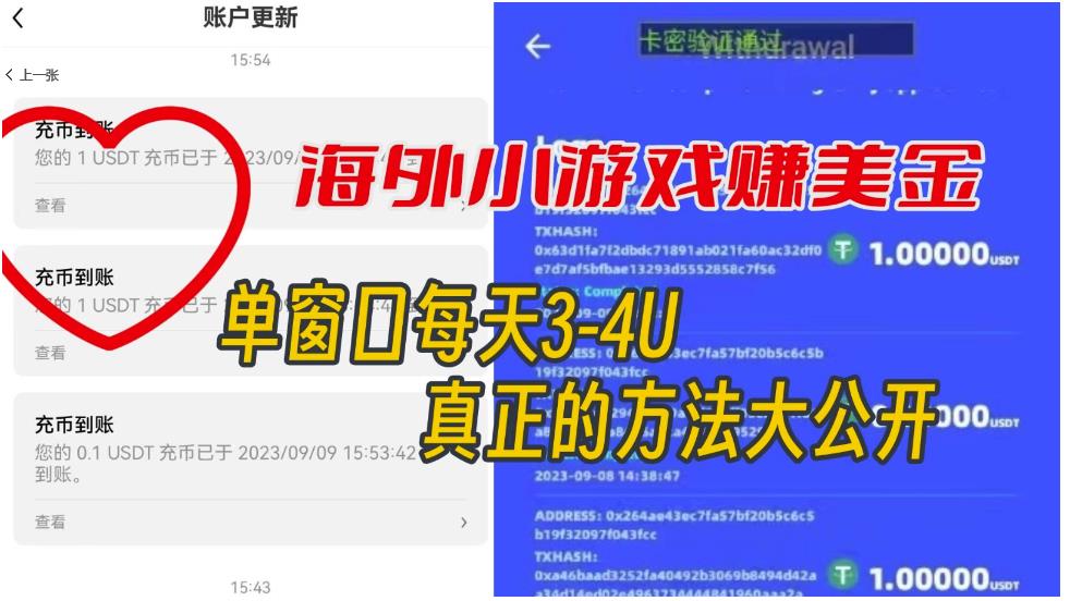 海外小游戏美金项目真正可以达到3-4U单窗口的方法，单台电脑收入300+【揭秘】-千羽资源库