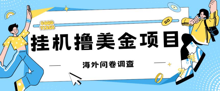 最新挂机撸美金礼品卡项目，可批量操作，单机器200+【入坑思路+详细教程】-千羽资源库