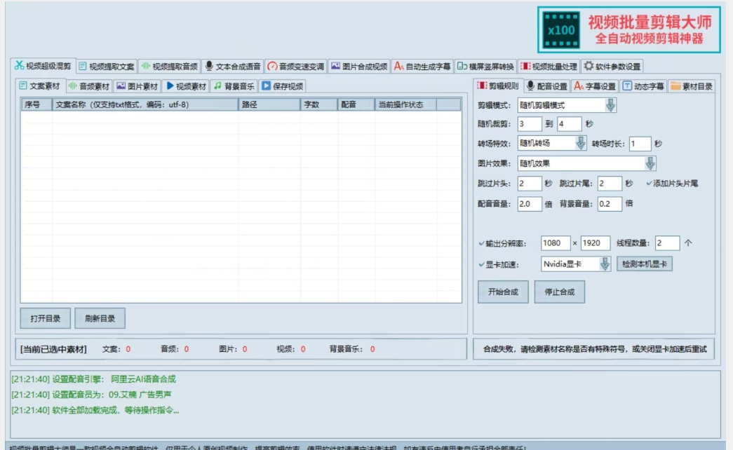 【独家首发】价值几百无敌好用短视频混剪软件，效率翻倍-千羽资源库