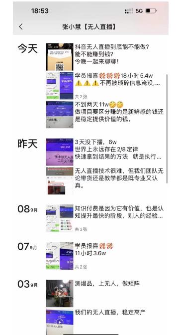 张小慧无人直播精英课，基础+进阶+精英课，持久不下播-千羽资源库