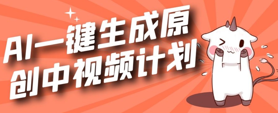 利用Chatgpt生成视频，三分钟一个作品，参与中视频伙伴计划-千羽资源库