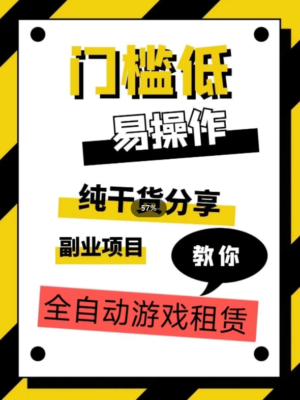 全自动游戏租赁，实操教学，手把手教你月入3万+-千羽资源库