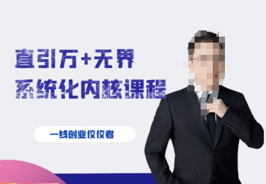 千影·直引万+无界系统化内核课程，4套系统课让你赢在起点-千羽资源库