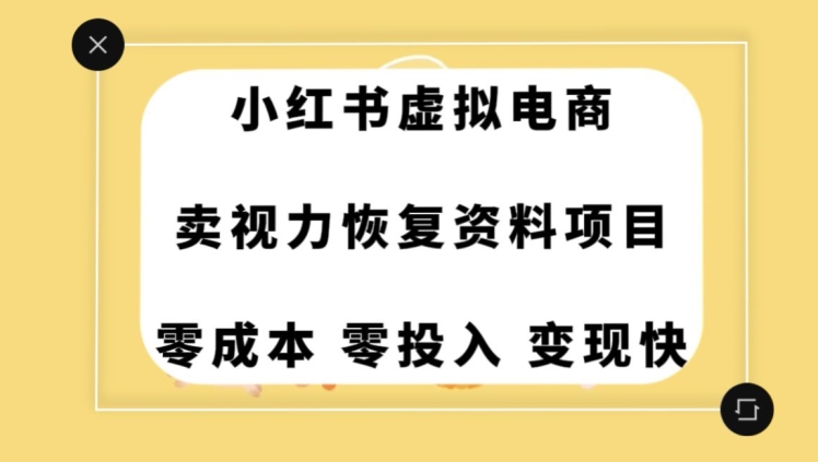 0成本0门槛的暴利项目，可以长期操作，一部手机就能在家赚米【揭秘】-千羽资源库