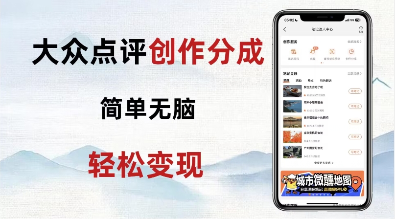 大众点评新玩法！零成本！新手也能每日轻松入袋300+！【揭秘】-千羽资源库