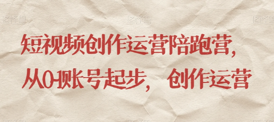 最新短视频影视混剪课程，含pr剪辑，视频修复、爆款案例教学、开通中视频收益等-千羽资源库