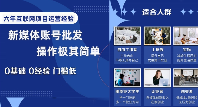 新媒体账号批发，操作极其简单，0基础0经验门槛低【揭秘】-千羽资源库