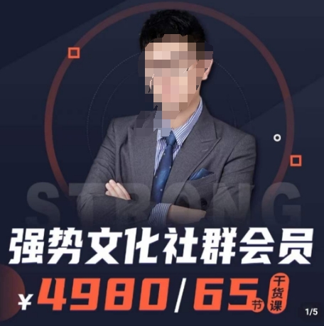 强势文化社群会员，学会安身立命，精通人性，少走人生弯路-千羽资源库