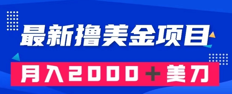 最新撸美金项目：搬运国内小说爽文，只需复制粘贴，月入2000＋美金【揭秘】-千羽资源库