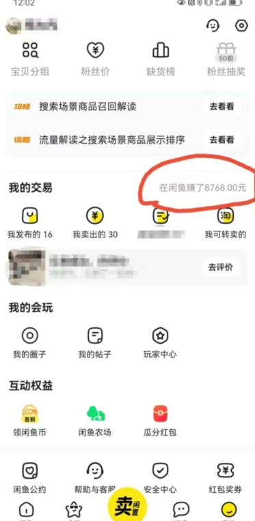 咸鱼平台零货源带货新玩法！平板冷门赛道轻松赚大钱，简单操作高收益【揭秘】-千羽资源库