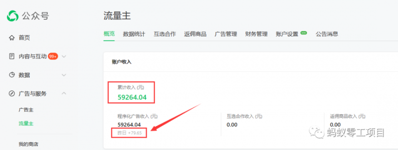 如何在微信公众号上撸流量主广告收益？本期我们将0收费带你跑完全程！【揭秘】-千羽资源库