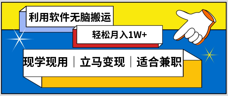 低密度新赛道视频无脑搬一天1000+几分钟一条原创视频零成本零门槛超简单【揭秘】-千羽资源库