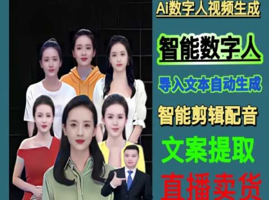 伍老师Ai数字人快速剪辑制作以及变现视频课-千羽资源库