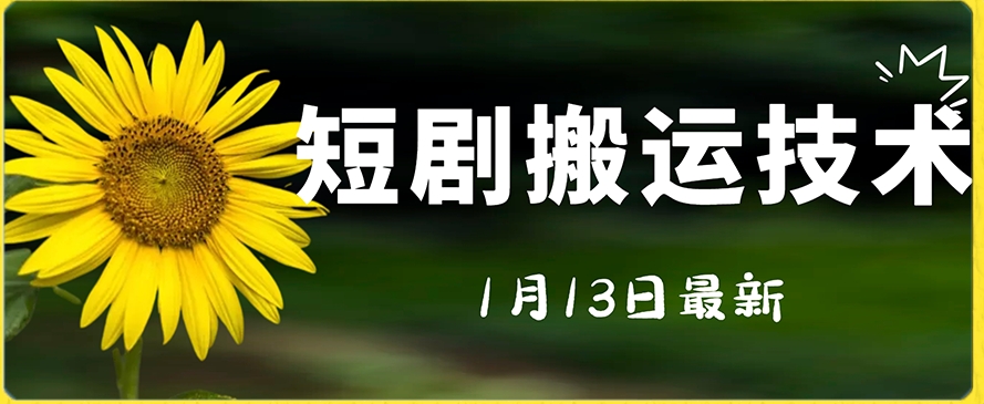 最新短剧搬运技术，电脑手机都可以操作，不限制机型-千羽资源库
