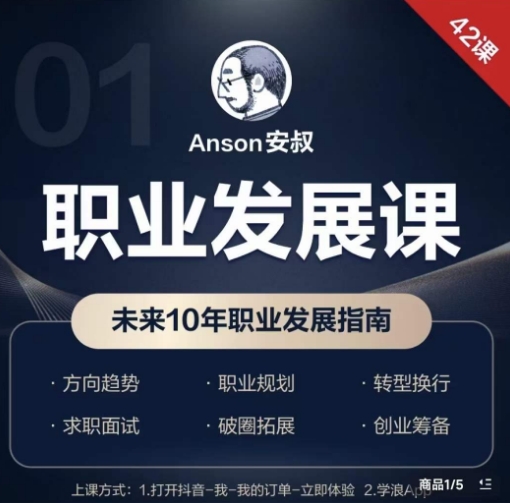 职业发展课，未来10年职业发展指南-千羽资源库