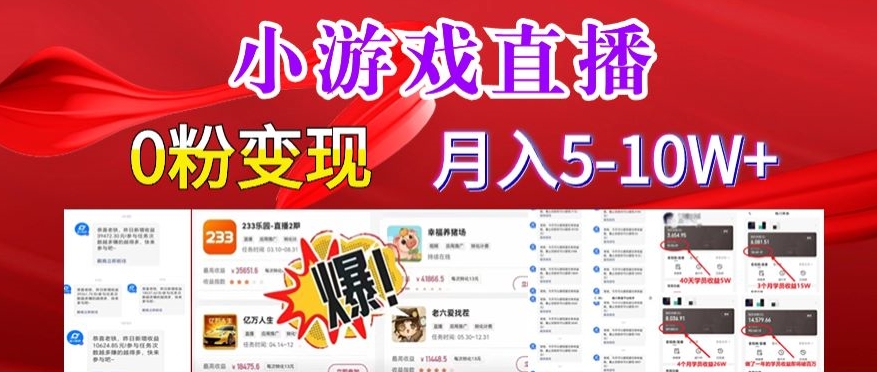 小游戏怪谈研究所可真人无人直播日入3600+，快速变现，长久项目，小白轻松上手【揭秘】-千羽资源库