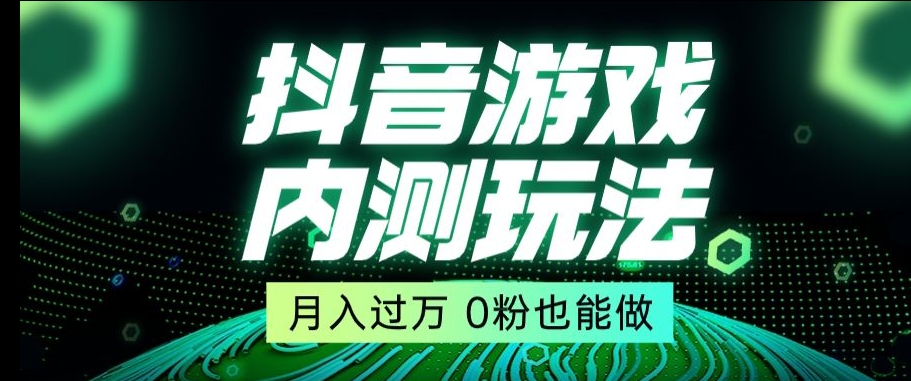 市面收费2980元抖音星图小游戏推广自撸玩法，低门槛，收益高，操作简单，人人可做【揭秘】-千羽资源库