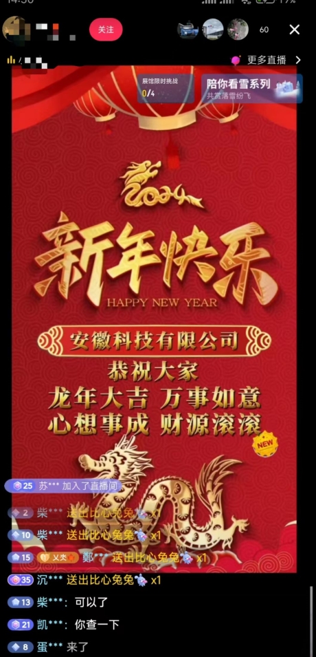 年前最后一波风口，企业新年祝福，做高质量客户，一单99收到手软，直播礼物随便收【揭秘】-千羽资源库