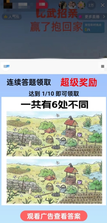 最近很火的无人直播“比武招亲”的一个玩法项目简单【揭秘】-千羽资源库