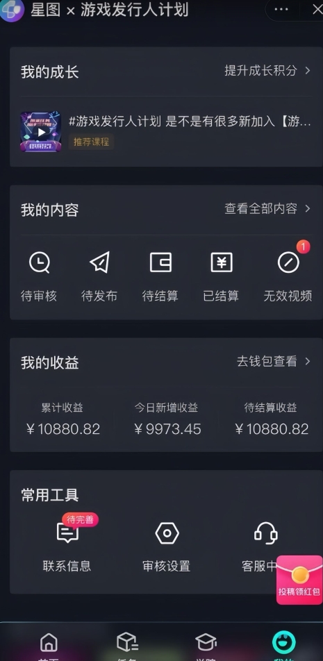 游戏发行人计划最新玩法，单条变现10000+，小白无脑掌握【揭秘】-千羽资源库