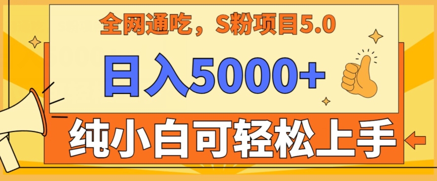 男粉项目5.0，最新野路子，纯小白可操作，有手就行，无脑照抄，纯保姆教学【揭秘】-千羽资源库