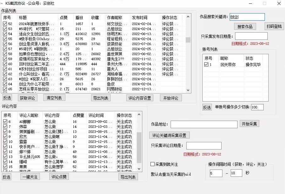 【全网首发】快手全自动截流协议，微信每日被动500+好友！全行业通用【揭秘】-千羽资源库