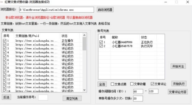 【全网首发】小红书全自动评论区截流机！无需手机，可同时运行10000个账号【揭秘】-千羽资源库