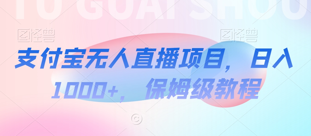 【蓝海项目】抖音途游切片实测一星期收入5000+0粉可玩长期稳定【揭秘】-千羽资源库