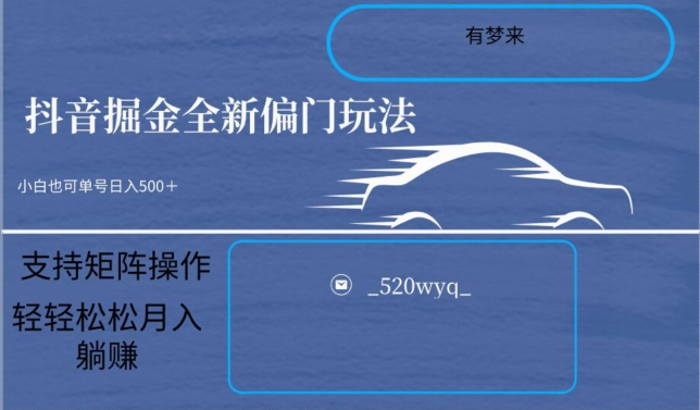 全新抖音倔金项目5.0，小白在家即可轻松操作，单号日入500+支持矩阵操作-千羽资源库