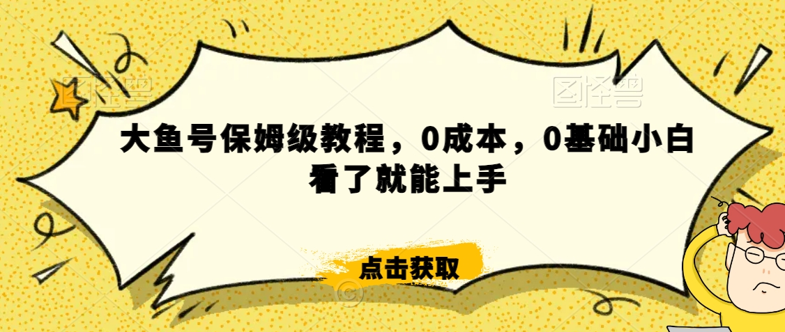 伊伊·红薯【高级班】运营课，专为红薯小白量身而定-千羽资源库