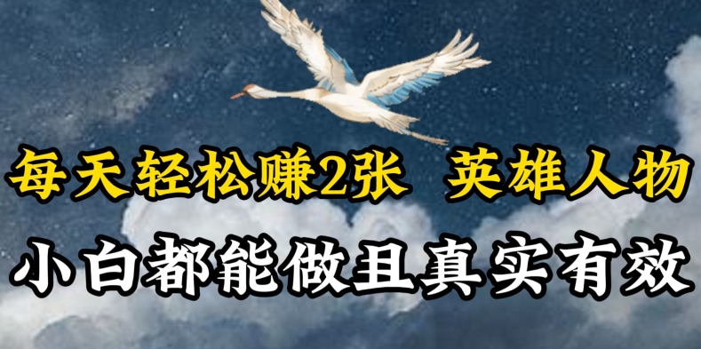 人物传记解说，每天轻松2张，操作简单两天见到收益【揭秘】-千羽资源库
