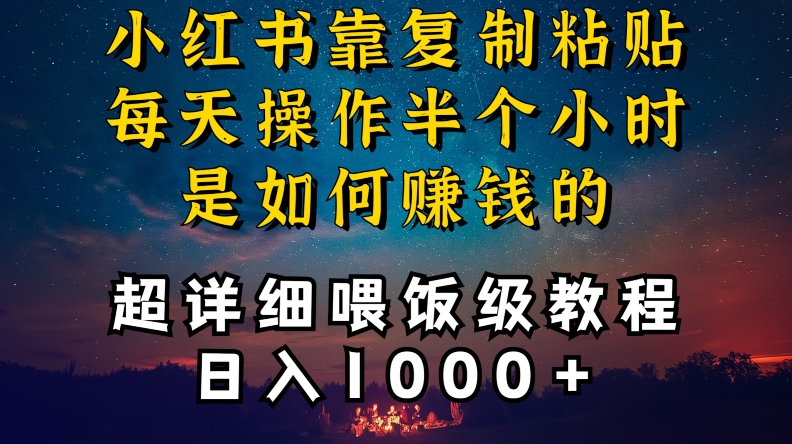 小红书做养发护肤类博主，10分钟复制粘贴，就能做到日入1000+，引流速度也超快，长期可做【揭秘】-千羽资源库
