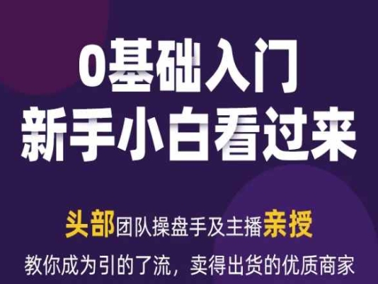 2024年新媒体流量变现运营笔记，教你成为引的了流，卖得出货的优质商家-千羽资源库
