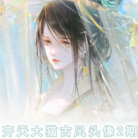 齐天大猫古风头像课第2期，帮助您提高您的绘画技能-千羽资源库