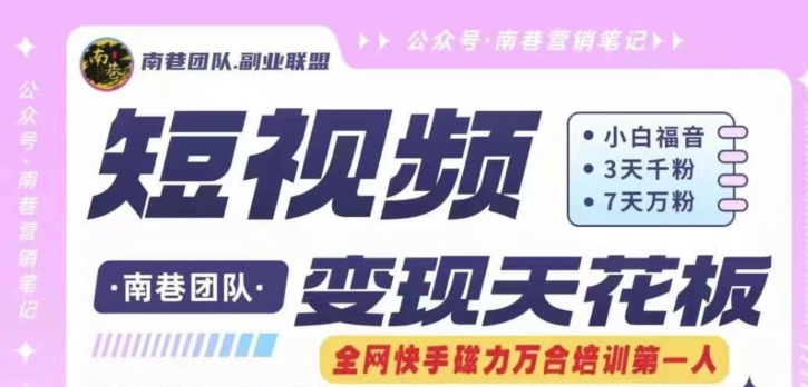 短视频变现天花板快手磁力万合掘金，3天千粉，7天万粉，独家过原创搬运技术，一刀不剪-千羽资源库