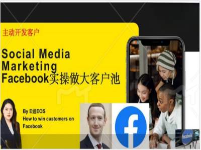 Facebook实操做大外贸客户池，实现高效转化客户/打造Facebook账号/如何引流到私域等-千羽资源库