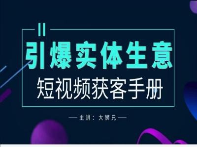2024实体商家新媒体获客手册，引爆实体生意-千羽资源库