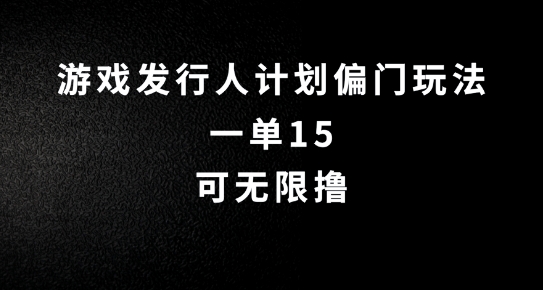 抖音无脑搬砖玩法拆解，一单15.可无限操作，限时玩法，早做早赚【揭秘】-千羽资源库