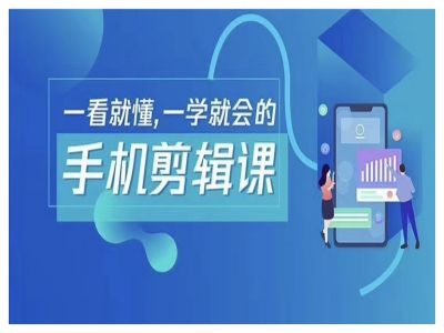 抖音手机剪辑运营变现课，一看就懂，一学就会的-千羽资源库