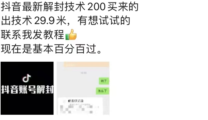 9.21抖音最新解封禁言操作，新口子，嘎嘎新，自测-千羽资源库