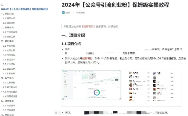 公众号引流创业粉，学会这个方法，你也能月入30000+ (陪跑项目)-千羽资源库