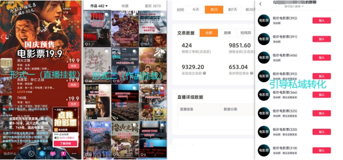 电影票小程序挂载_蹭新电影热度+后续流量延伸【揭秘】-千羽资源库